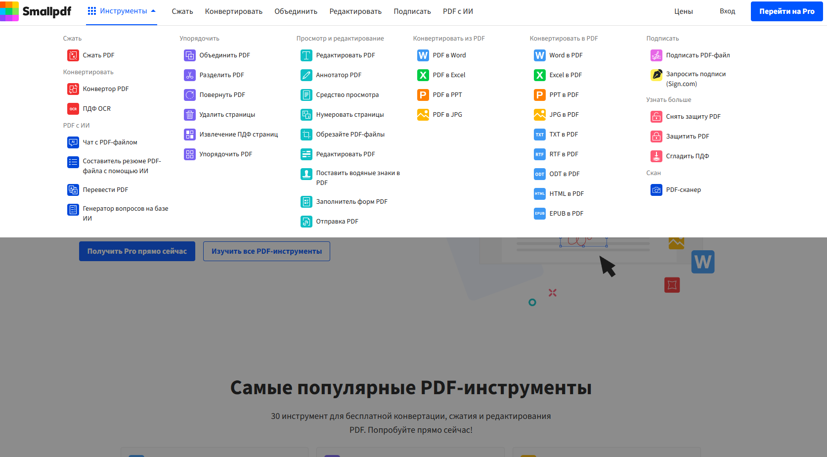 SmallPDF — иллюстрация