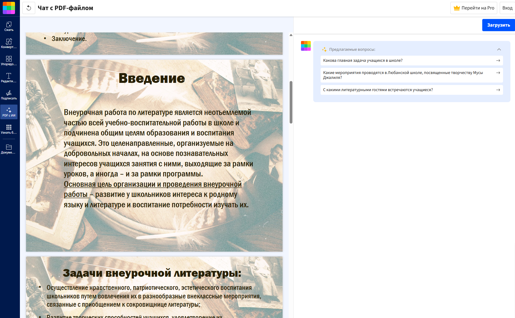 SmallPDF — иллюстрация