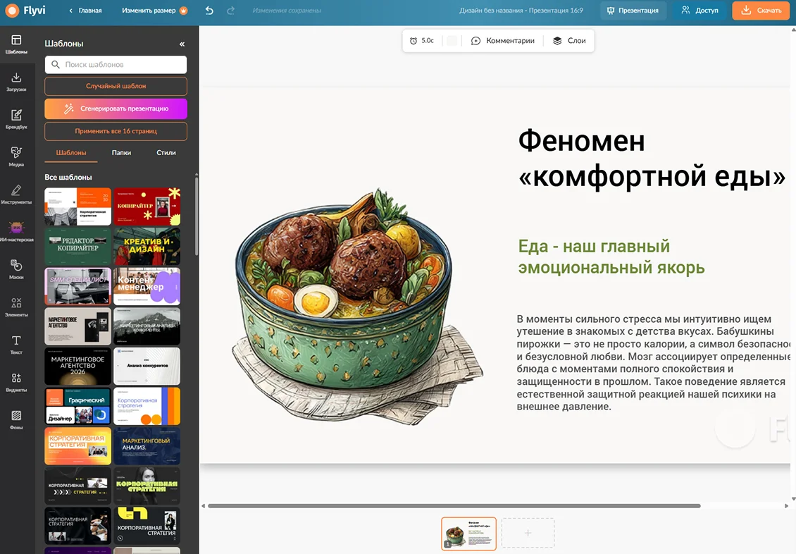 онлайн-редактор для создания инфографики