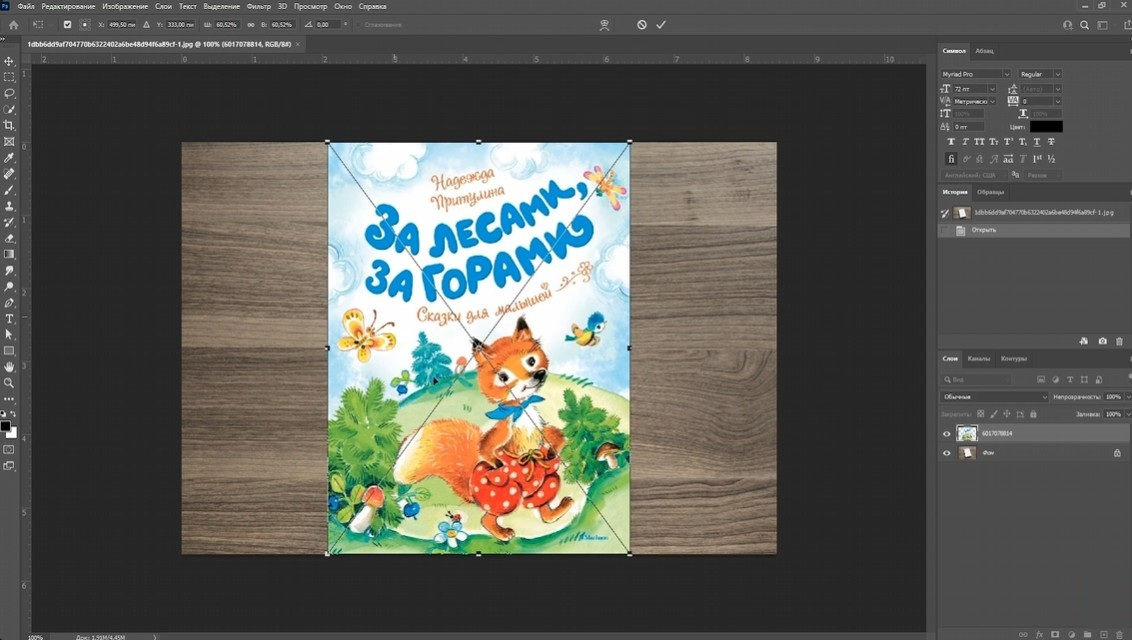 Adobe Photoshop — иллюстрация
