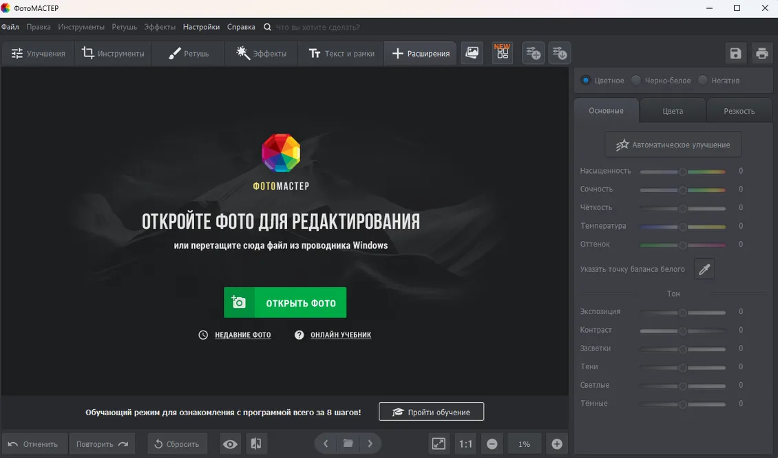 ФотоМАСТЕР