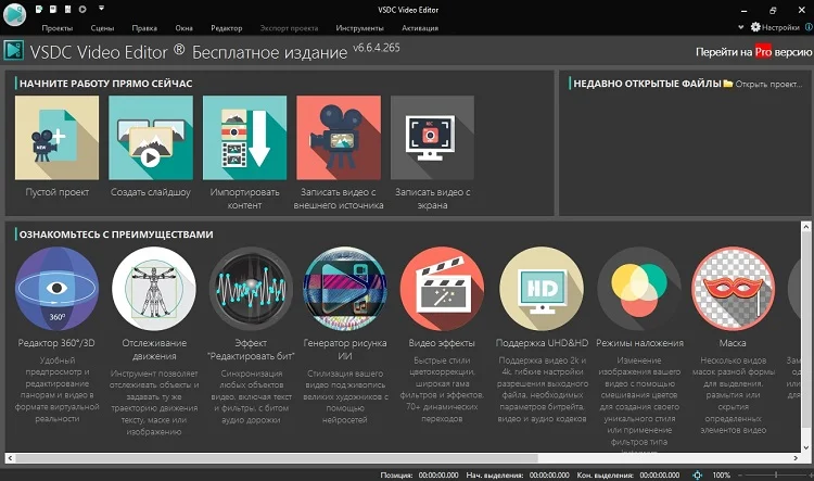 Скриншот VSDC Free Video Editor