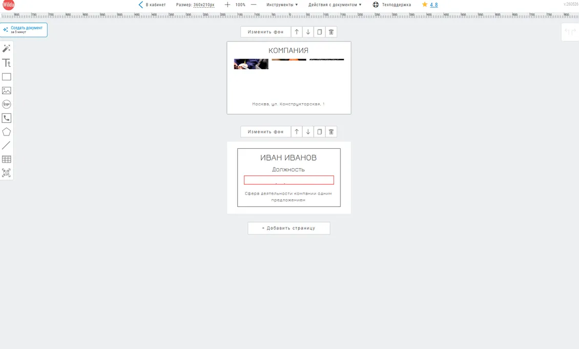 интерфейс сервиса Wilda