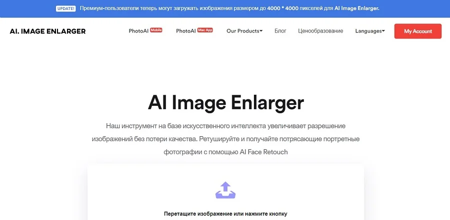 AI Image Enlarger